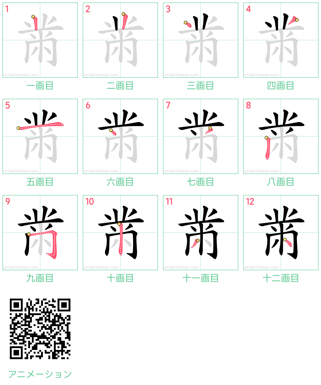 中国語の漢字「黹」の書き順 筆順