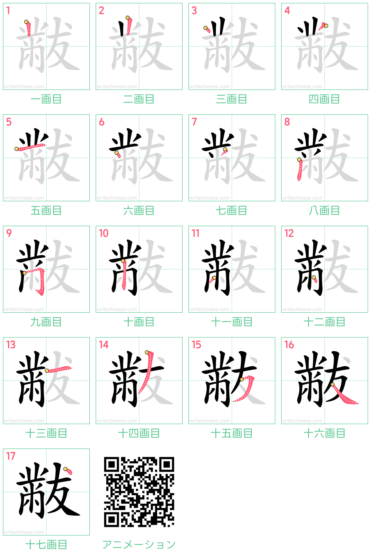 中国語の漢字「黻」の書き順 筆順