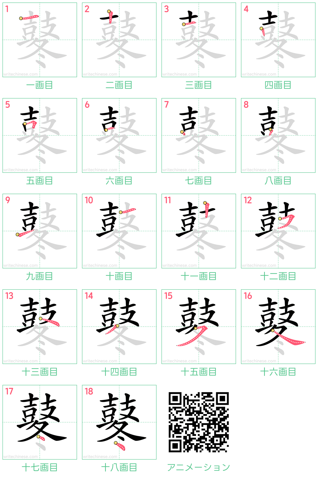 中国語の漢字「鼕」の書き順 筆順