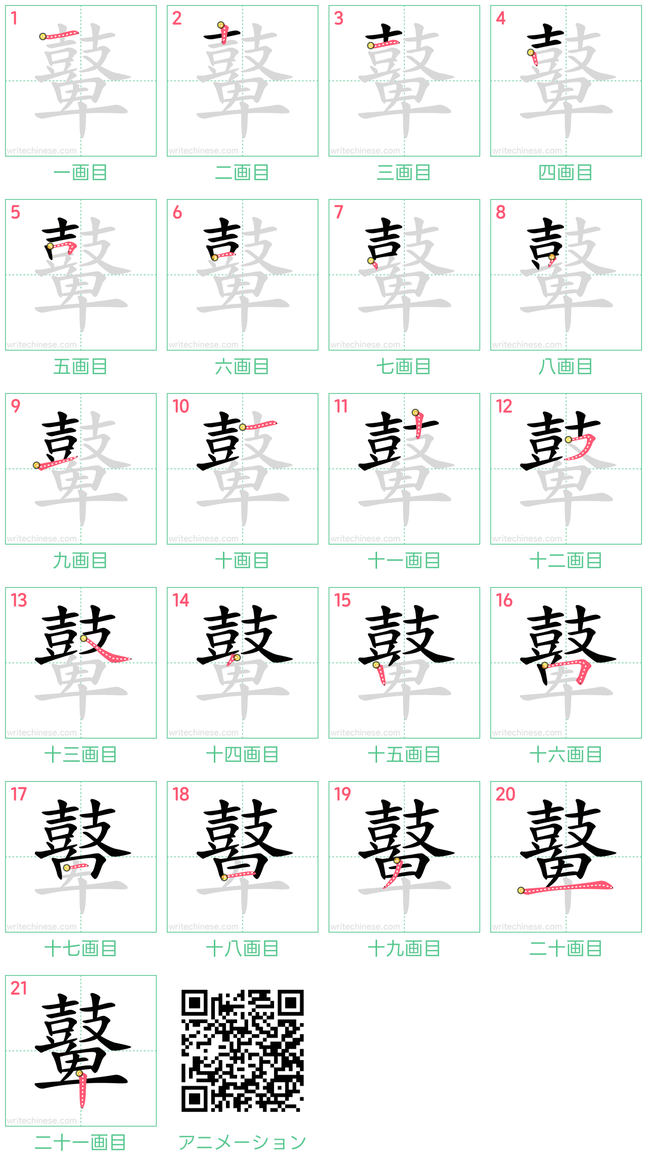 中国語の漢字「鼙」の書き順 筆順