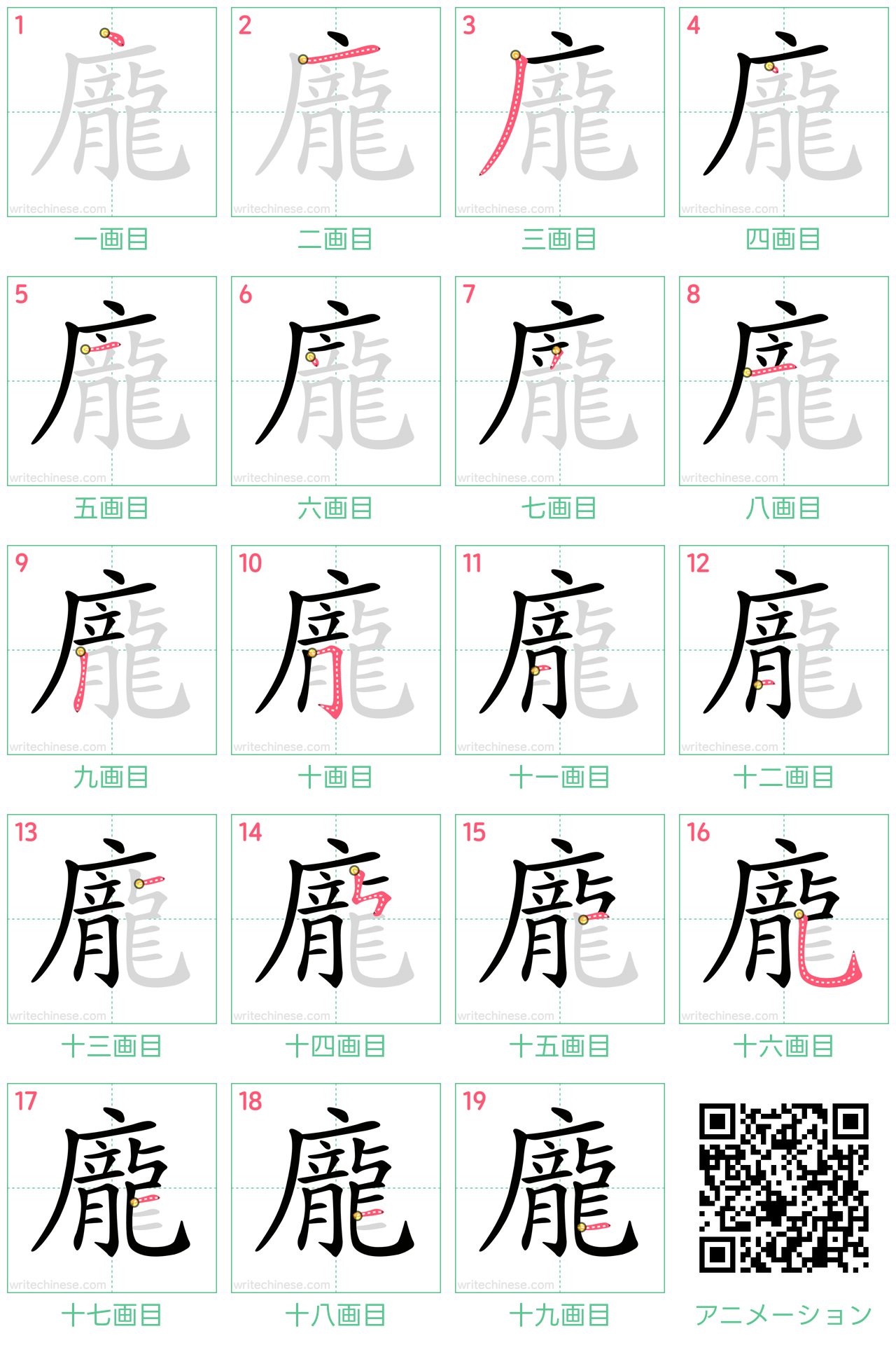 中国語の漢字「龐」の書き順 筆順