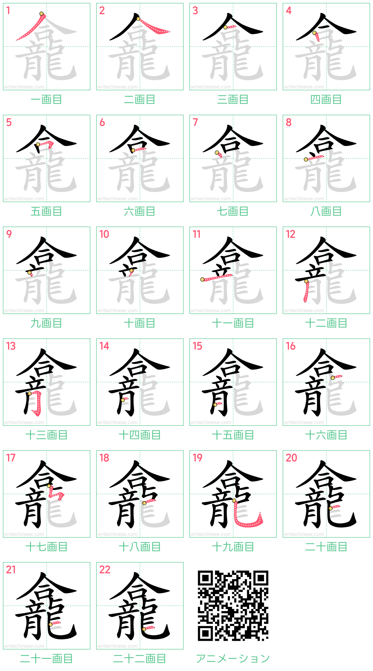 中国語の漢字「龕」の書き順 筆順
