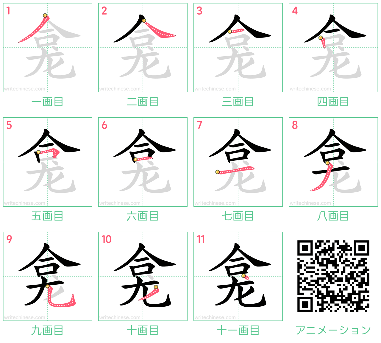 中国語の漢字「龛」の書き順 筆順