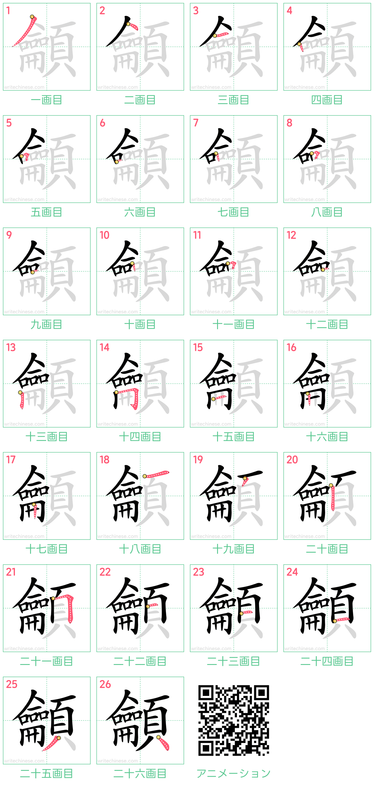 中国語の漢字「龥」の書き順 筆順
