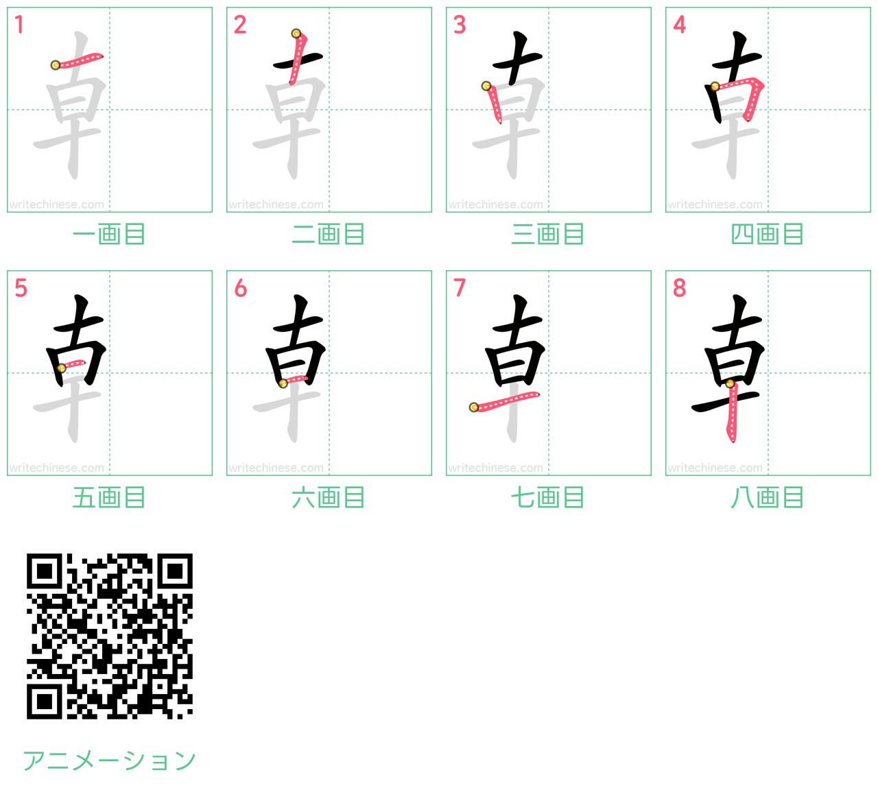 中国語の漢字「龺」の書き順 筆順