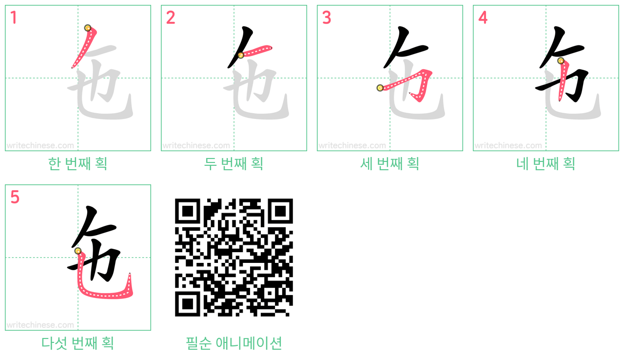 㐌 step-by-step stroke order diagrams