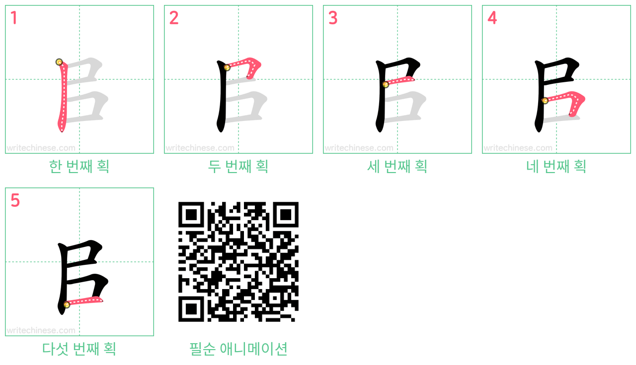 㠯 step-by-step stroke order diagrams