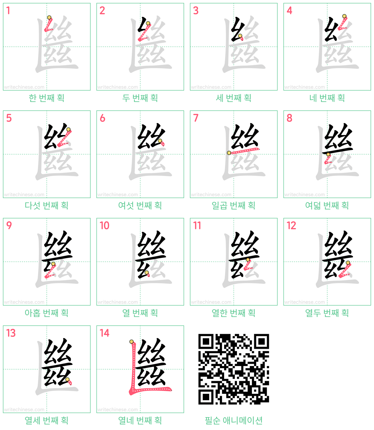 㡭 step-by-step stroke order diagrams