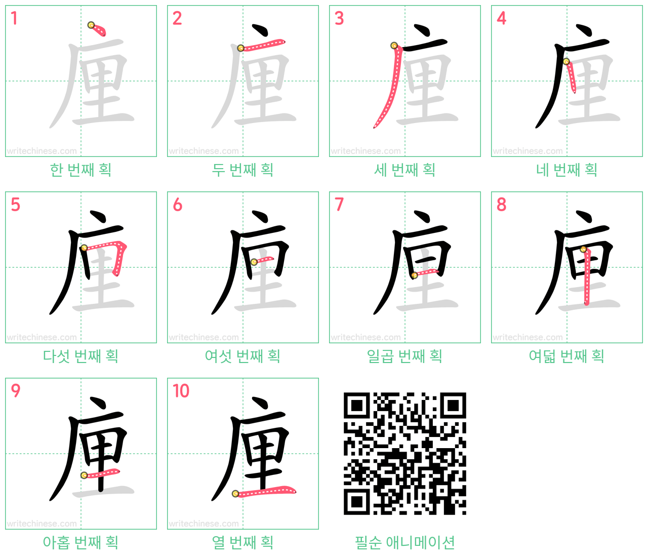 㢆 step-by-step stroke order diagrams