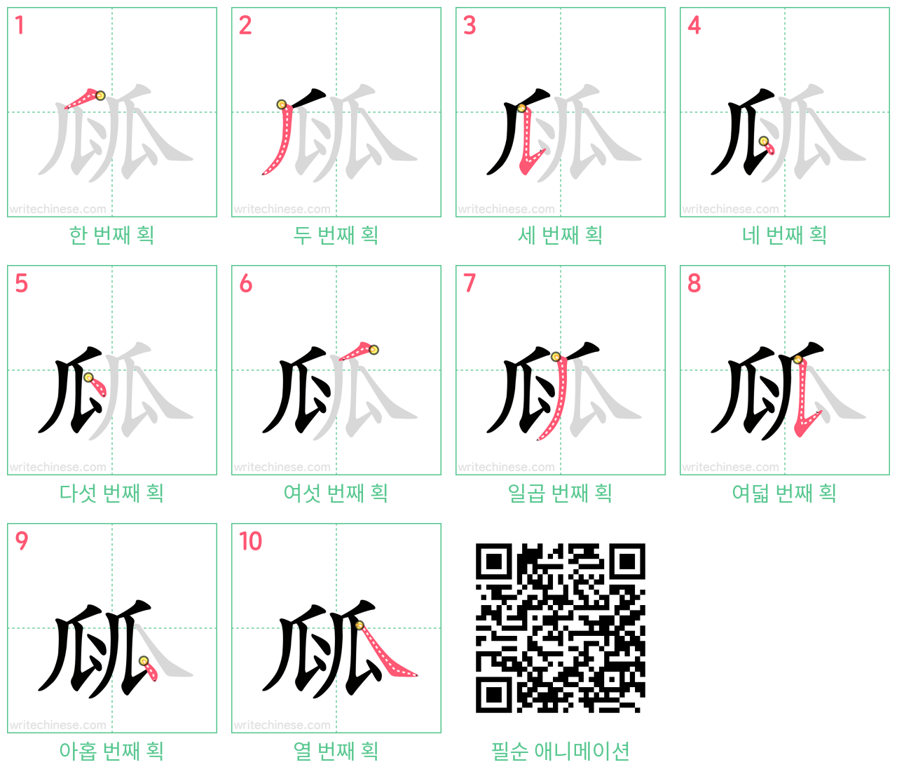 㼌 step-by-step stroke order diagrams