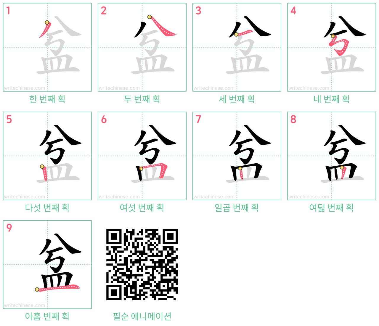 㿽 step-by-step stroke order diagrams