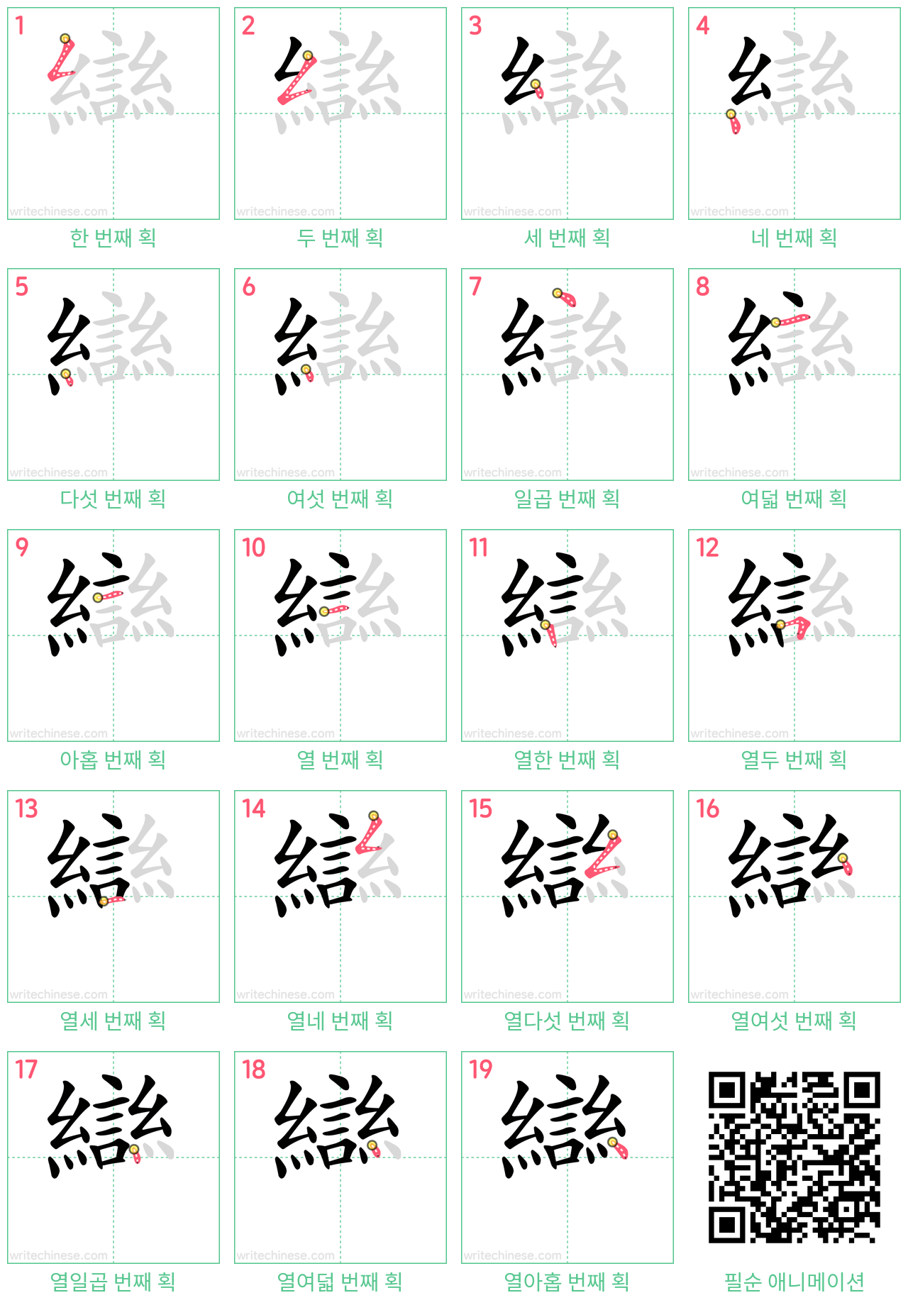 䜌 step-by-step stroke order diagrams