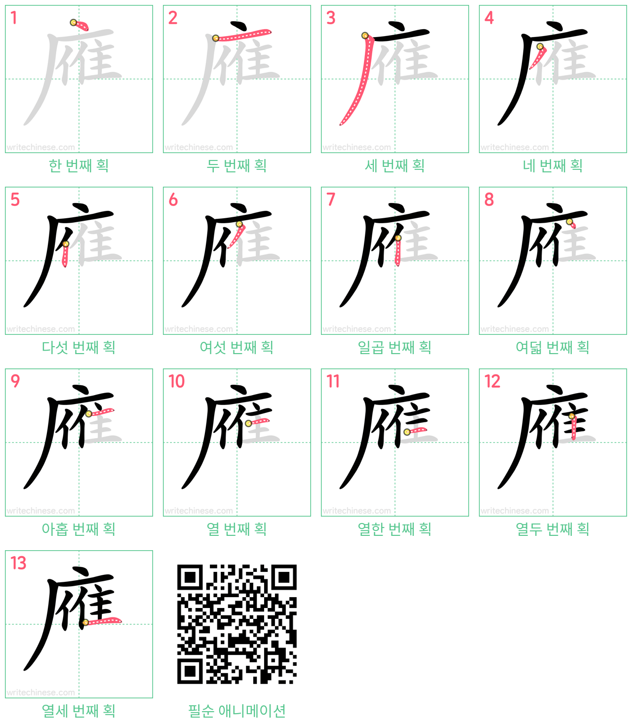 䧹 step-by-step stroke order diagrams