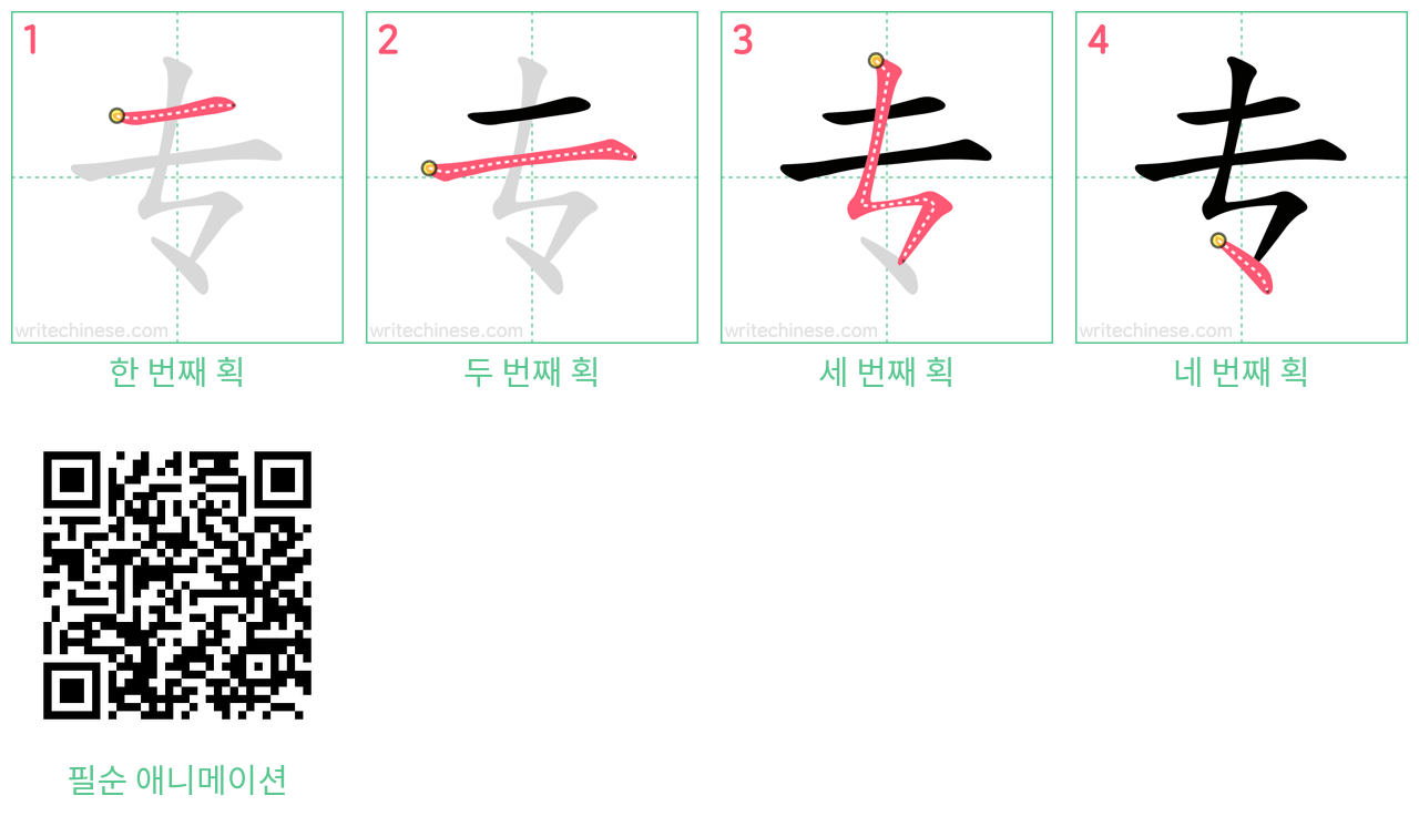 专 step-by-step stroke order diagrams