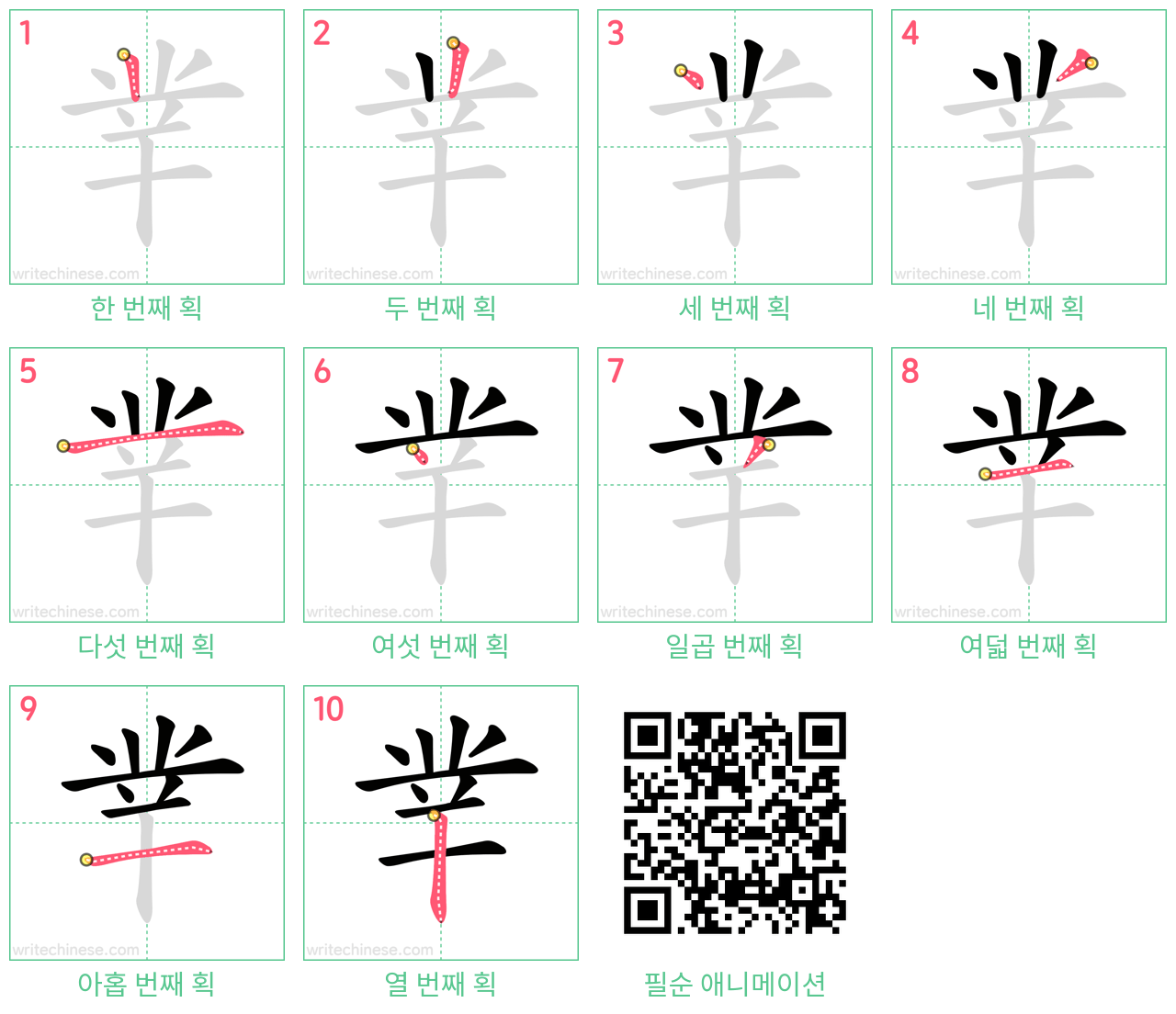 丵 step-by-step stroke order diagrams