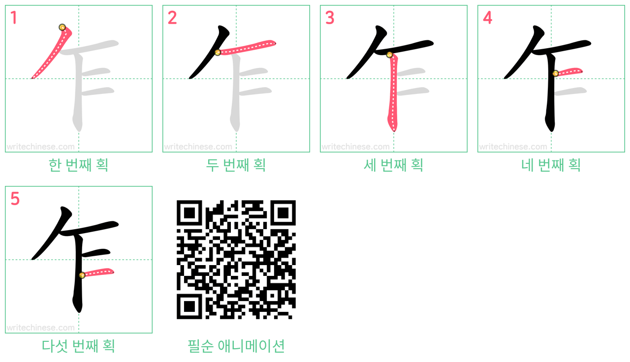乍 step-by-step stroke order diagrams