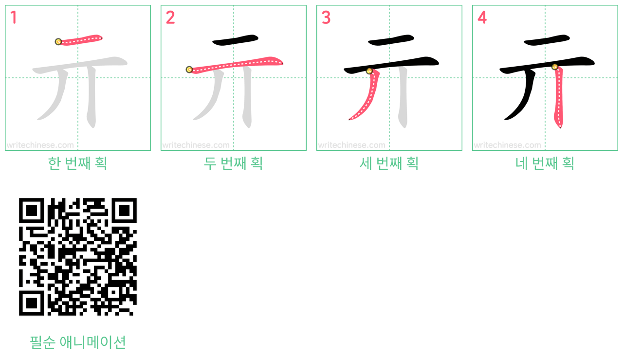 亓 step-by-step stroke order diagrams