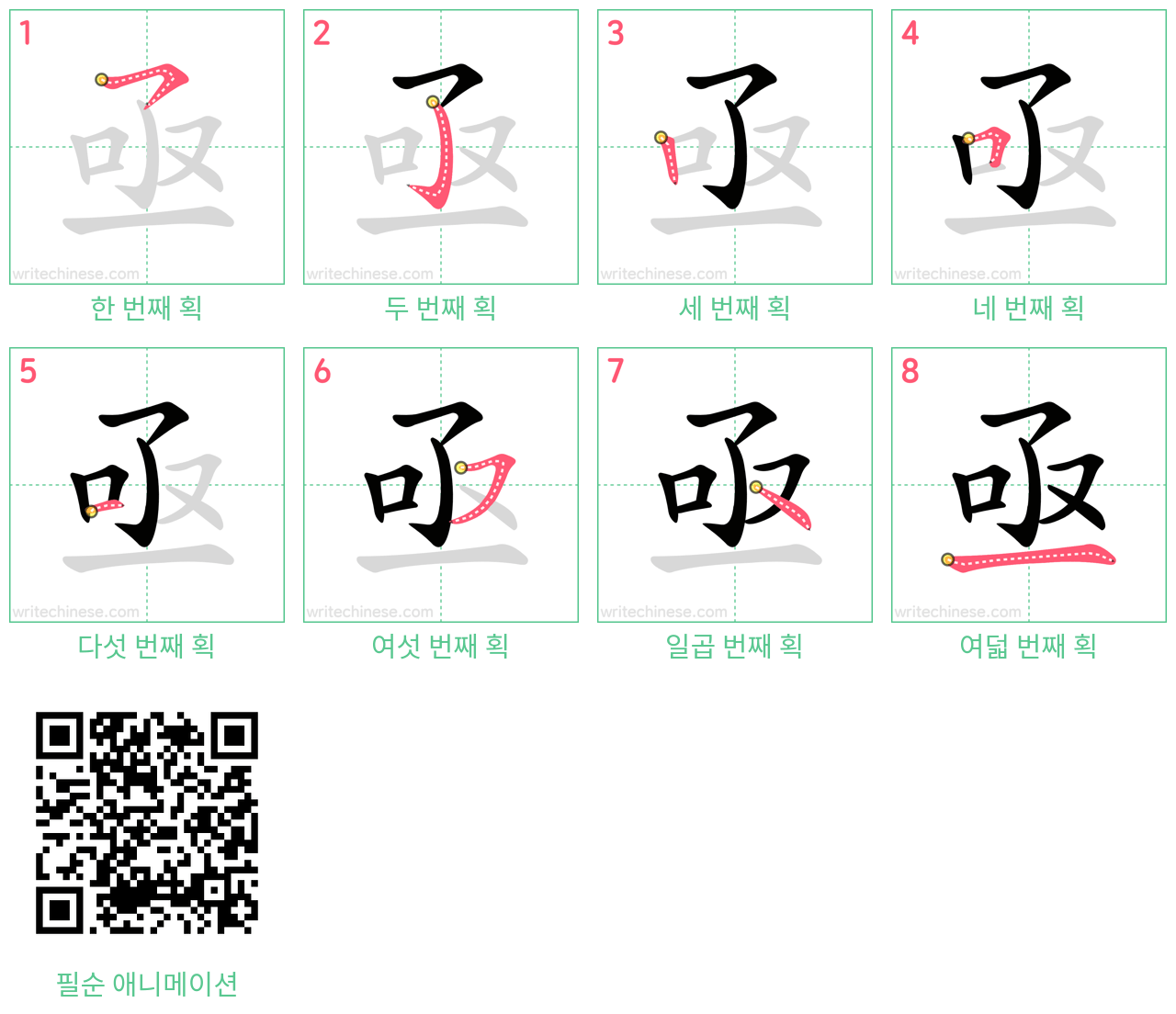 亟 step-by-step stroke order diagrams