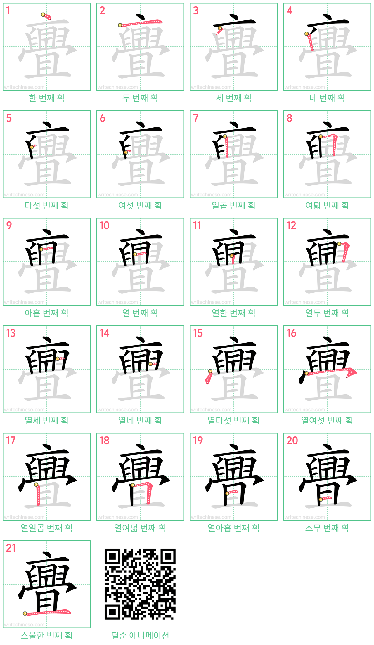 亹 step-by-step stroke order diagrams