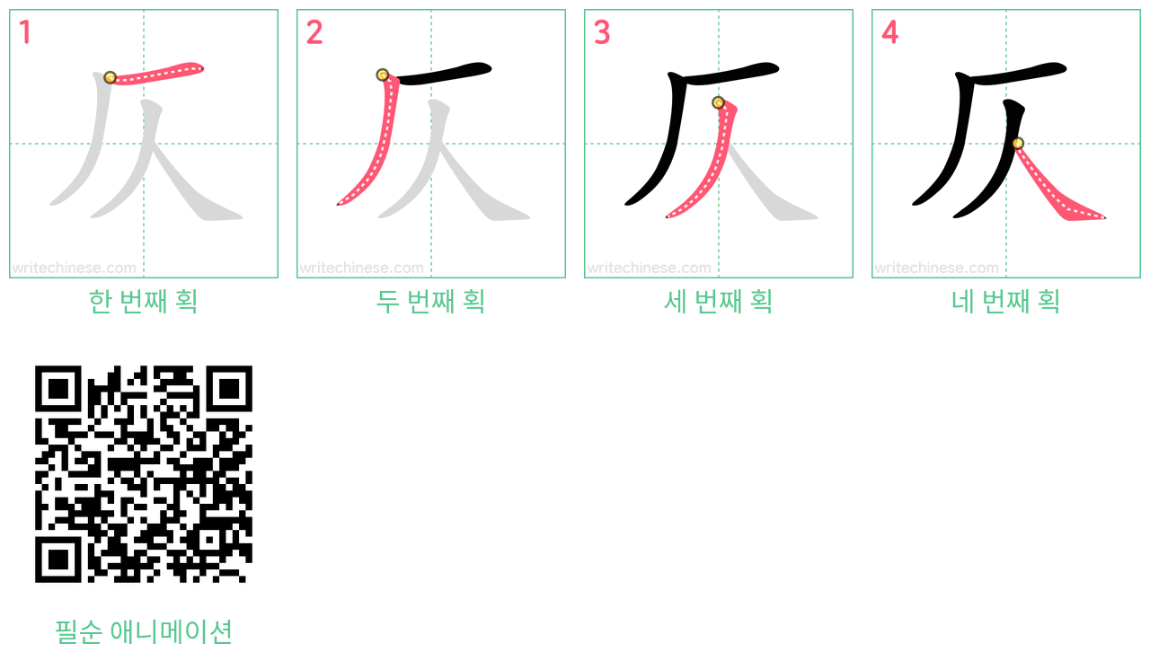 仄 step-by-step stroke order diagrams