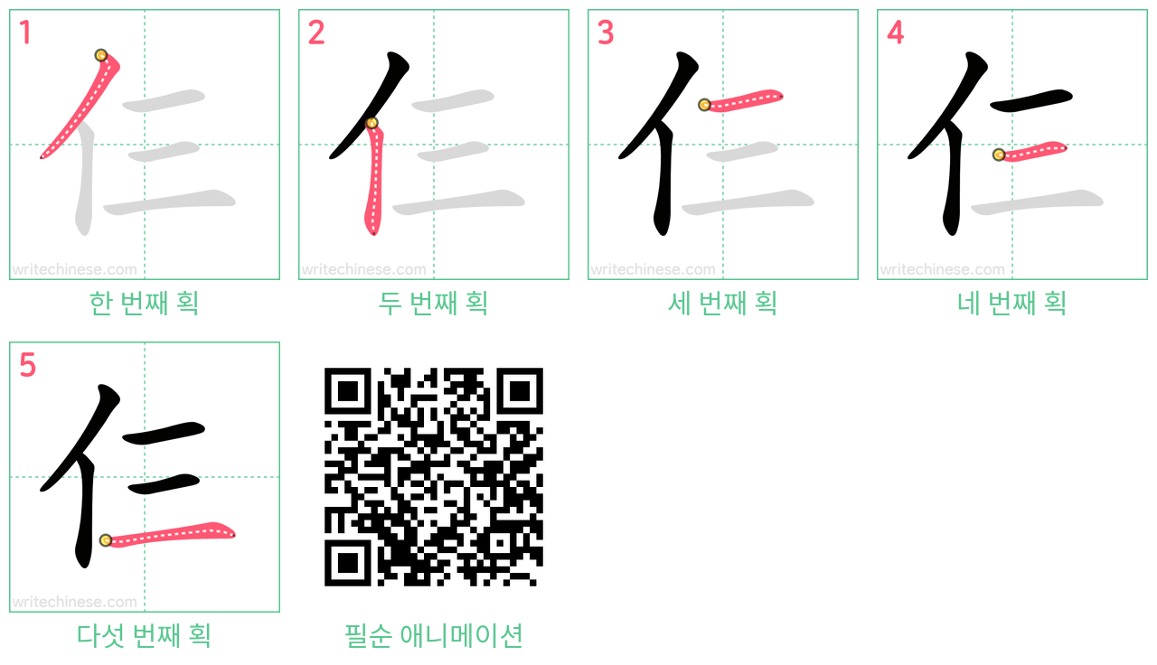 仨 step-by-step stroke order diagrams