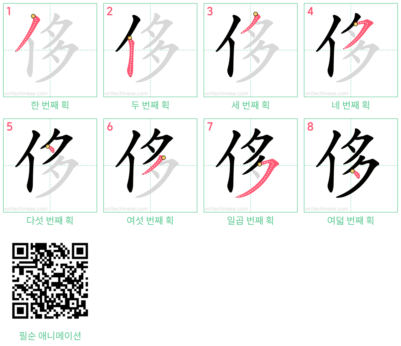 侈 step-by-step stroke order diagrams