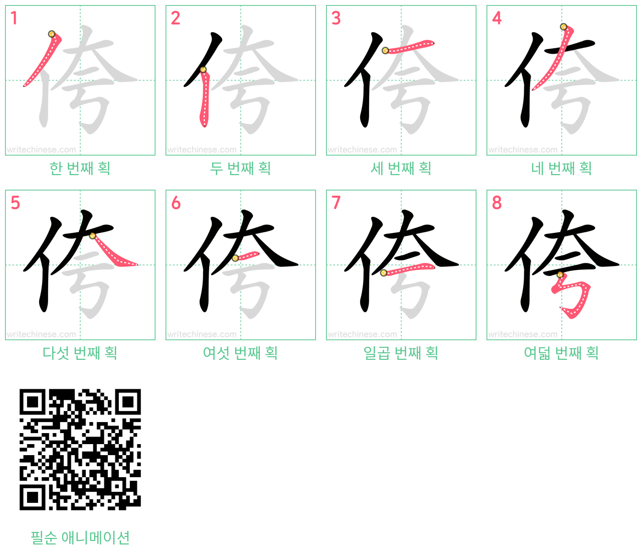 侉 step-by-step stroke order diagrams