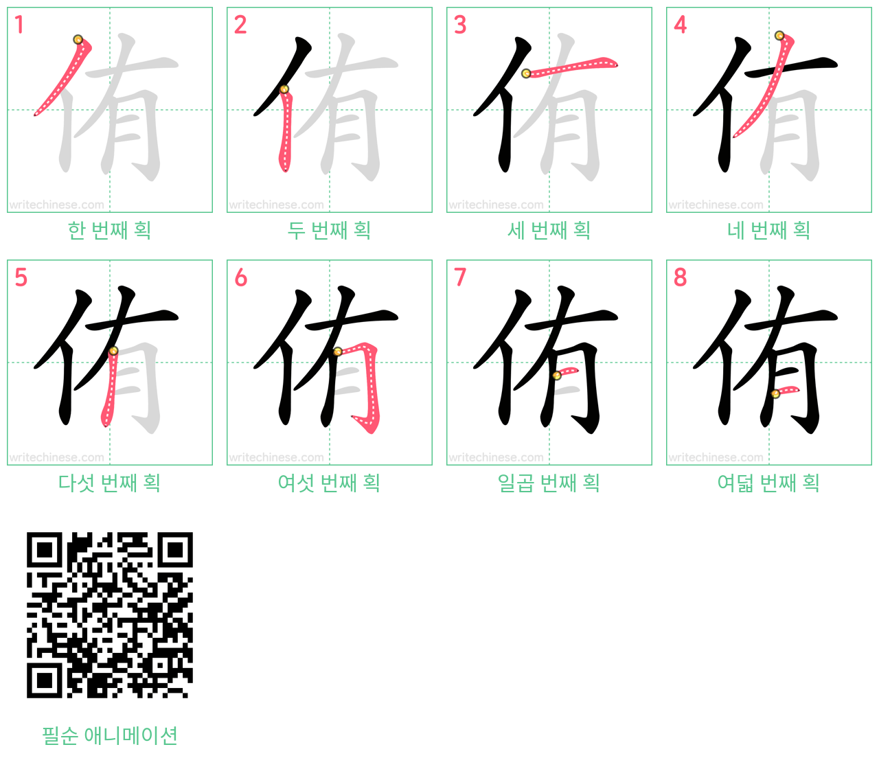 侑 step-by-step stroke order diagrams