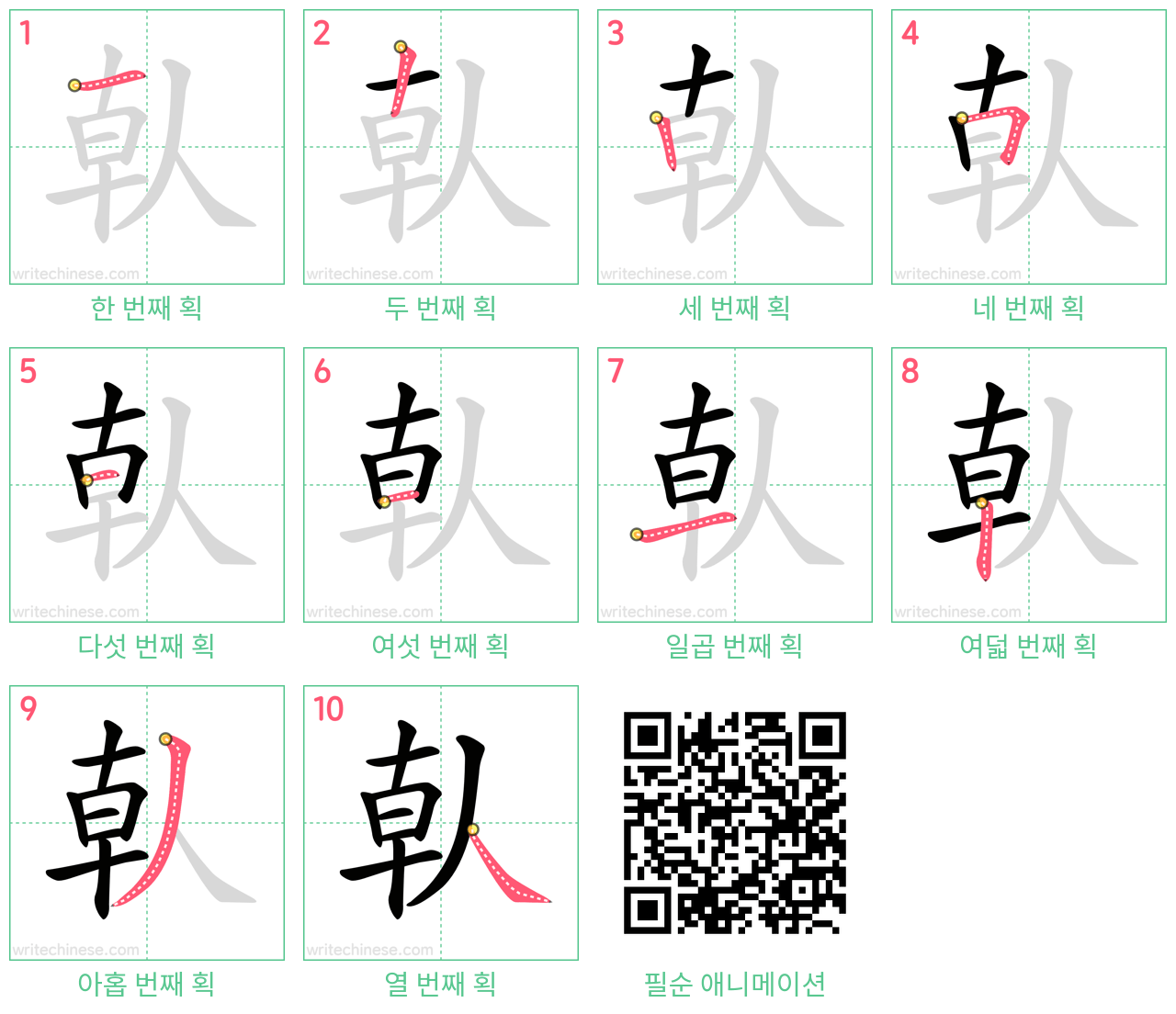 倝 step-by-step stroke order diagrams