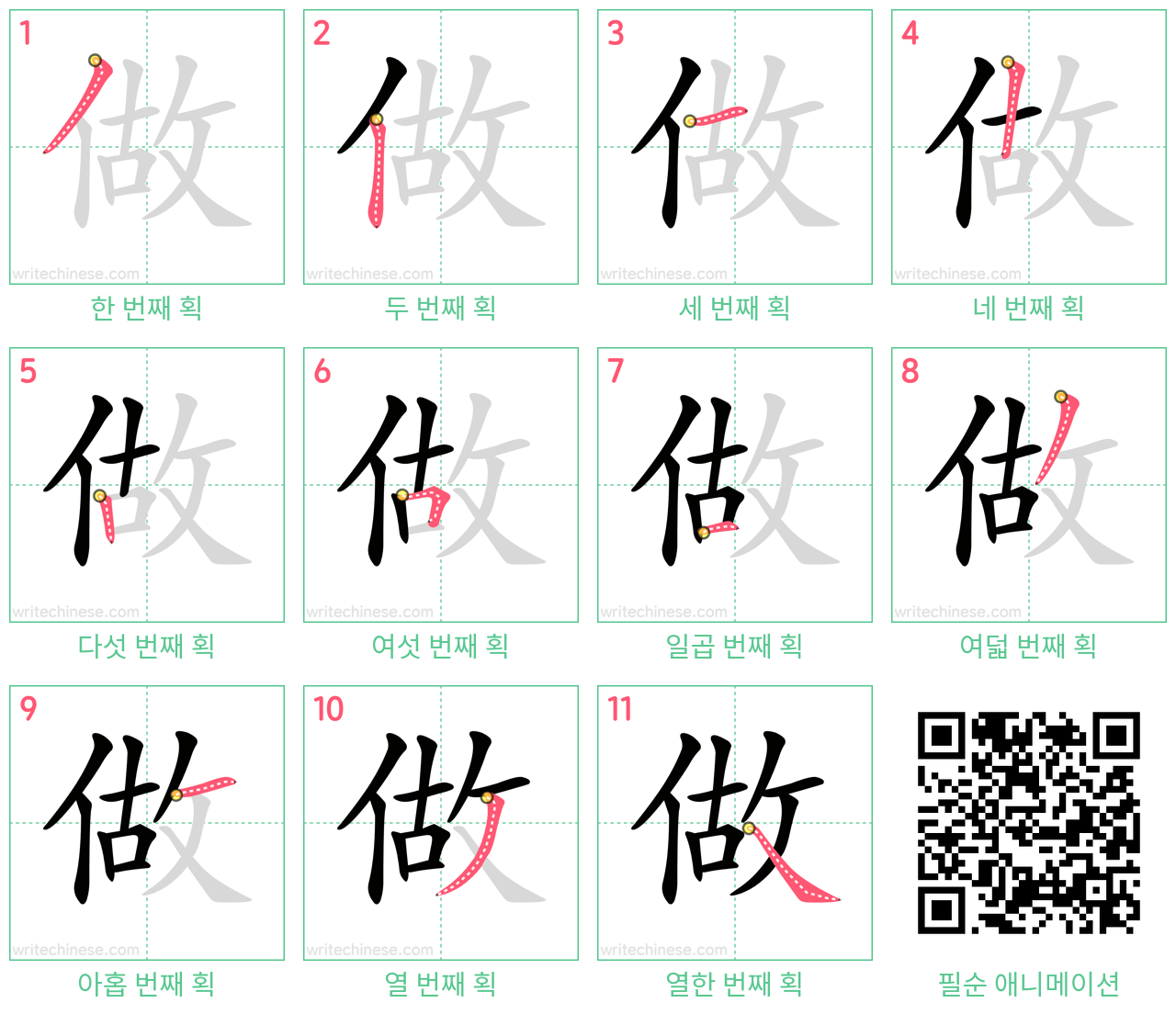 做 step-by-step stroke order diagrams