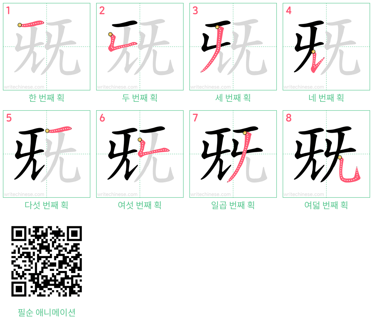 兓 step-by-step stroke order diagrams