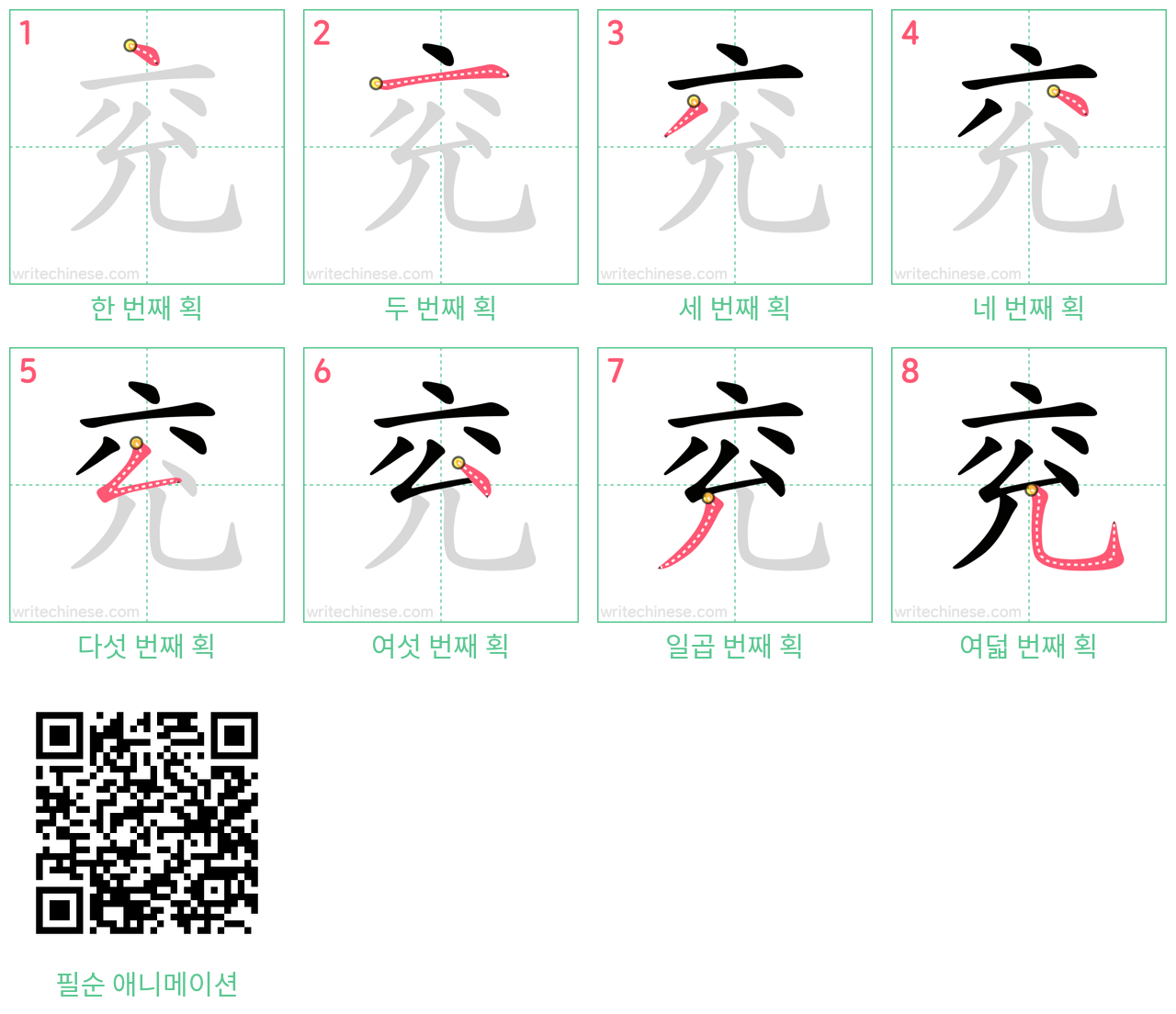 兖 step-by-step stroke order diagrams