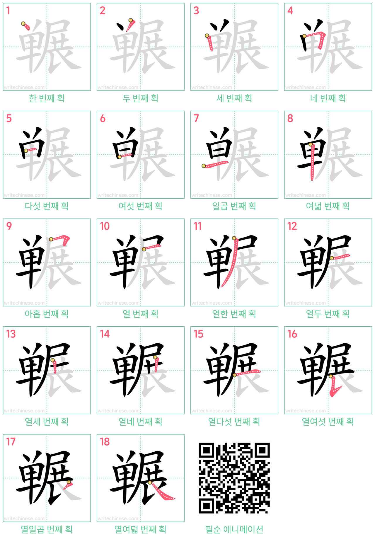 冁 step-by-step stroke order diagrams