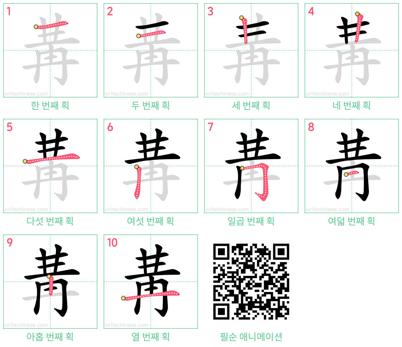 冓 step-by-step stroke order diagrams