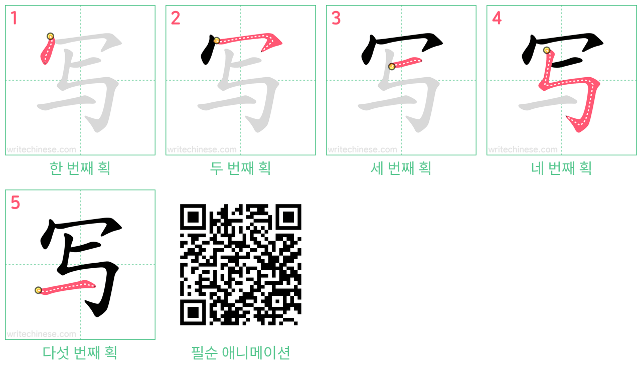 写 step-by-step stroke order diagrams