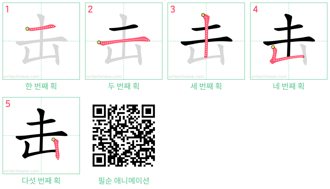 击 step-by-step stroke order diagrams