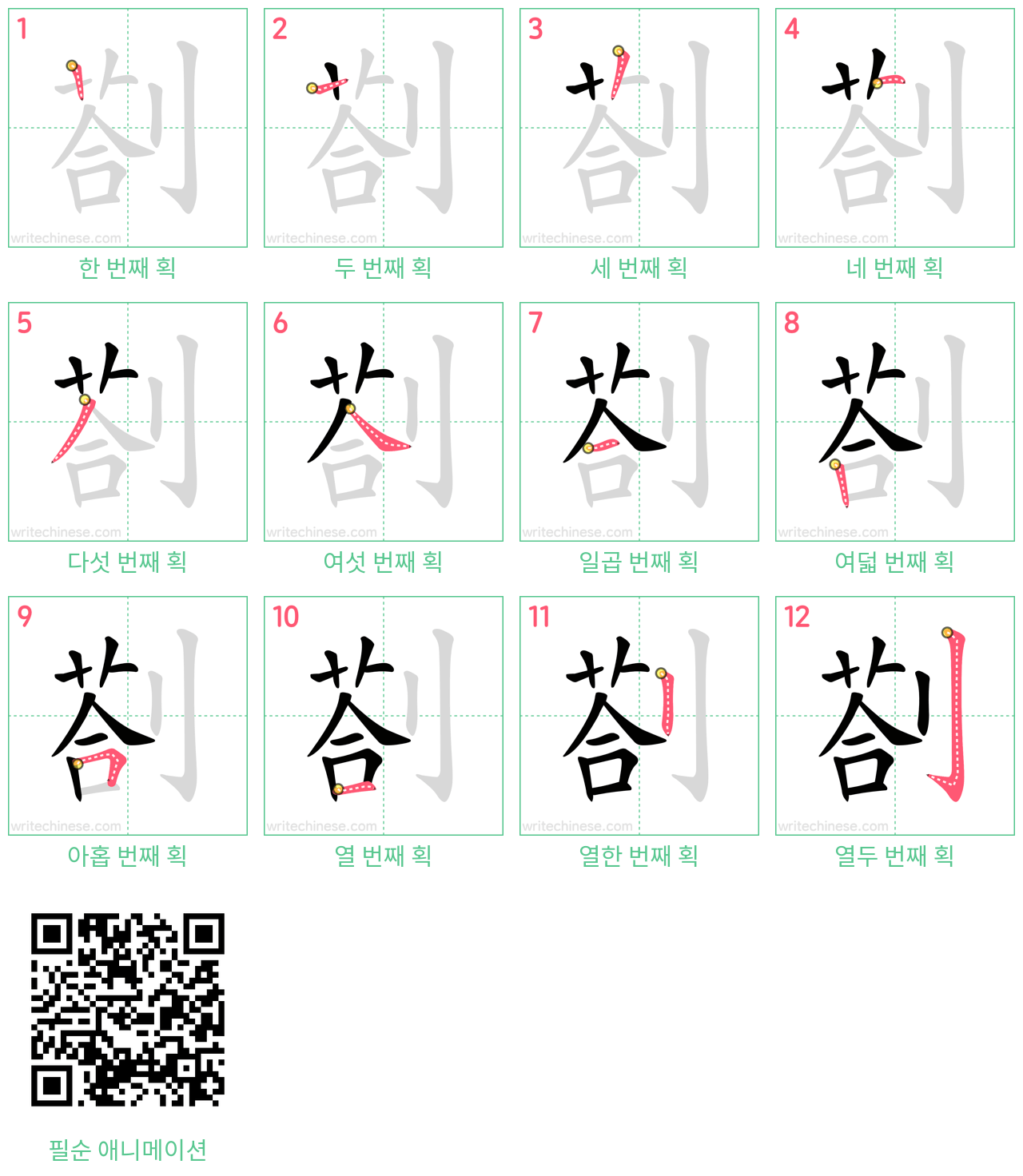 剳 step-by-step stroke order diagrams