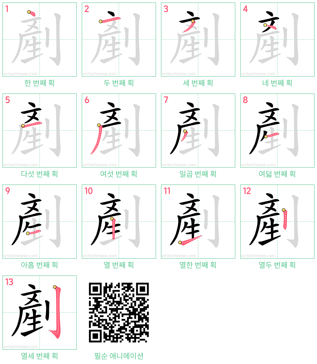 剷 step-by-step stroke order diagrams