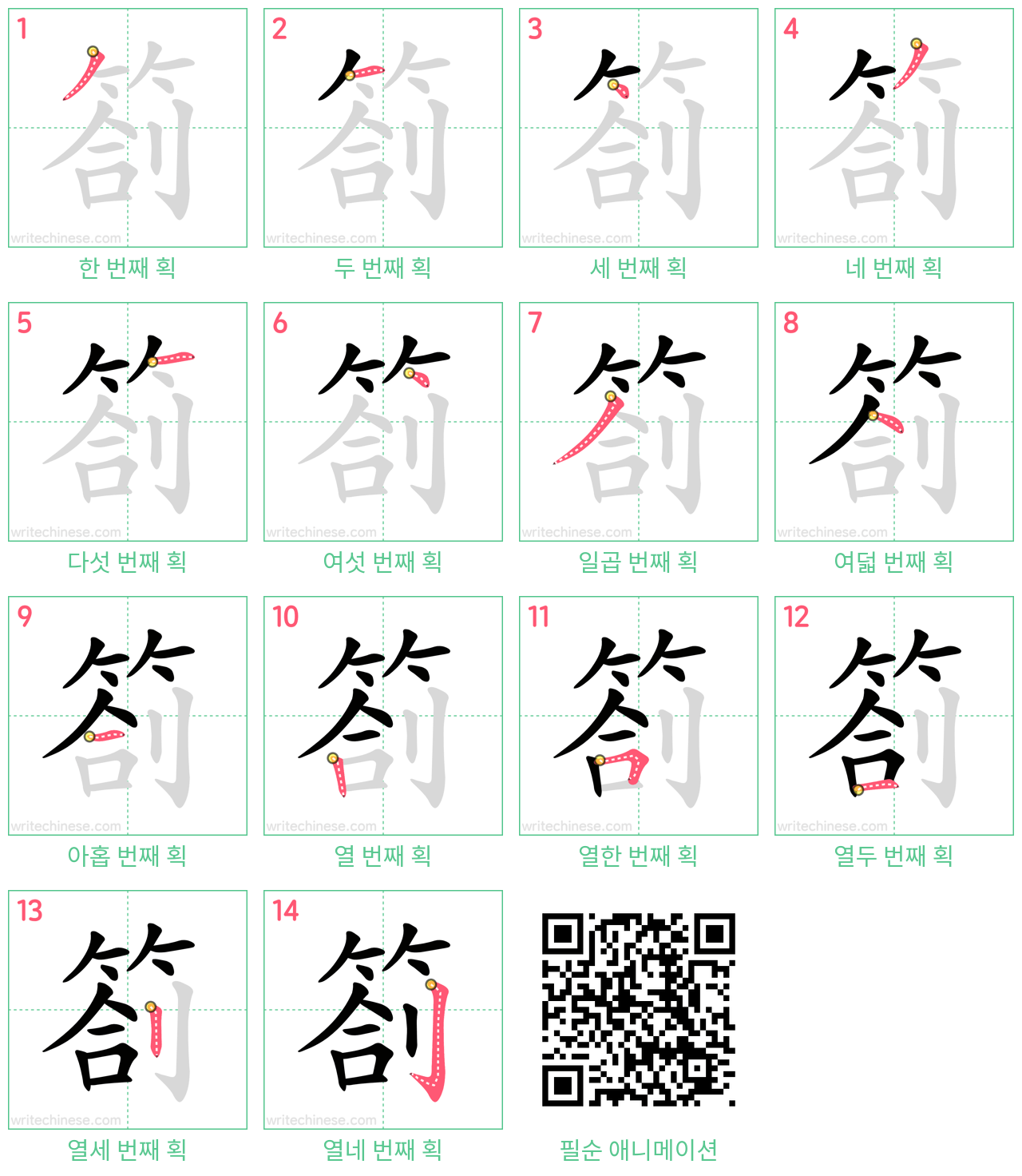 劄 step-by-step stroke order diagrams