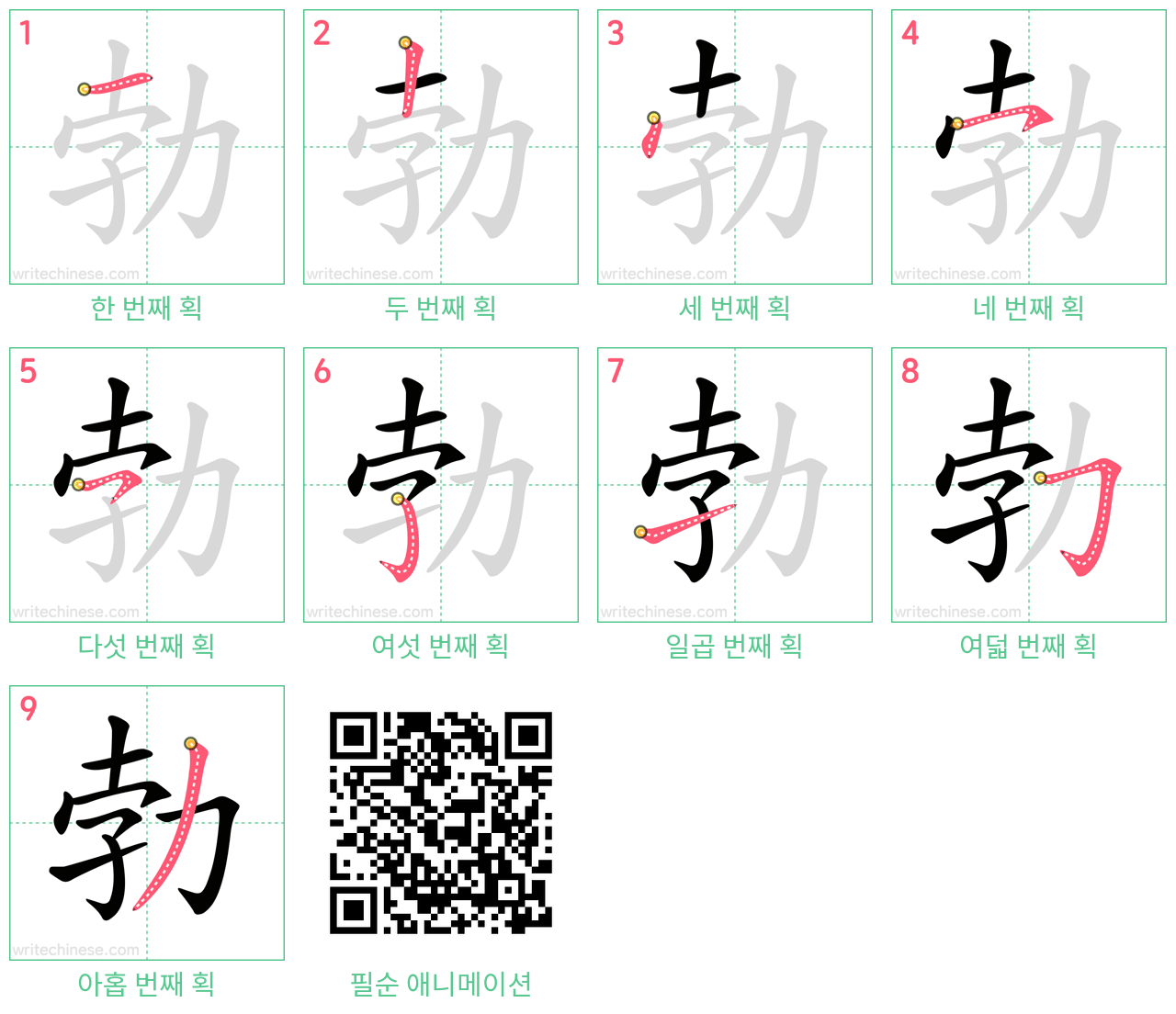 勃 step-by-step stroke order diagrams