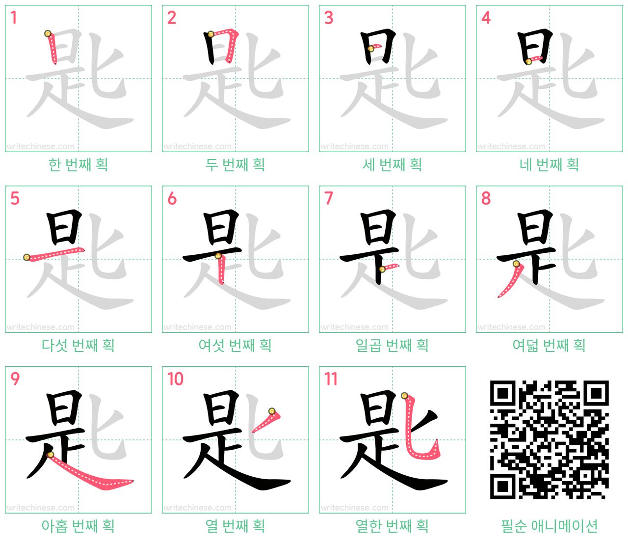 匙 step-by-step stroke order diagrams