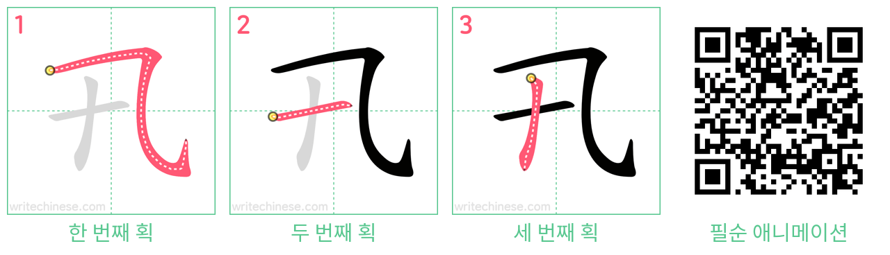 卂 step-by-step stroke order diagrams