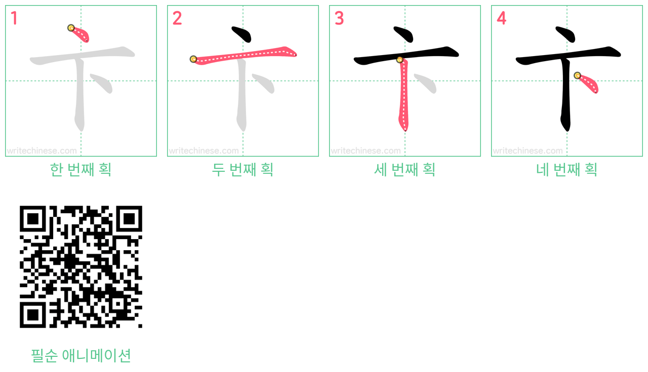 卞 step-by-step stroke order diagrams