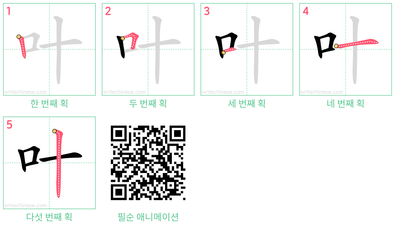 叶 step-by-step stroke order diagrams