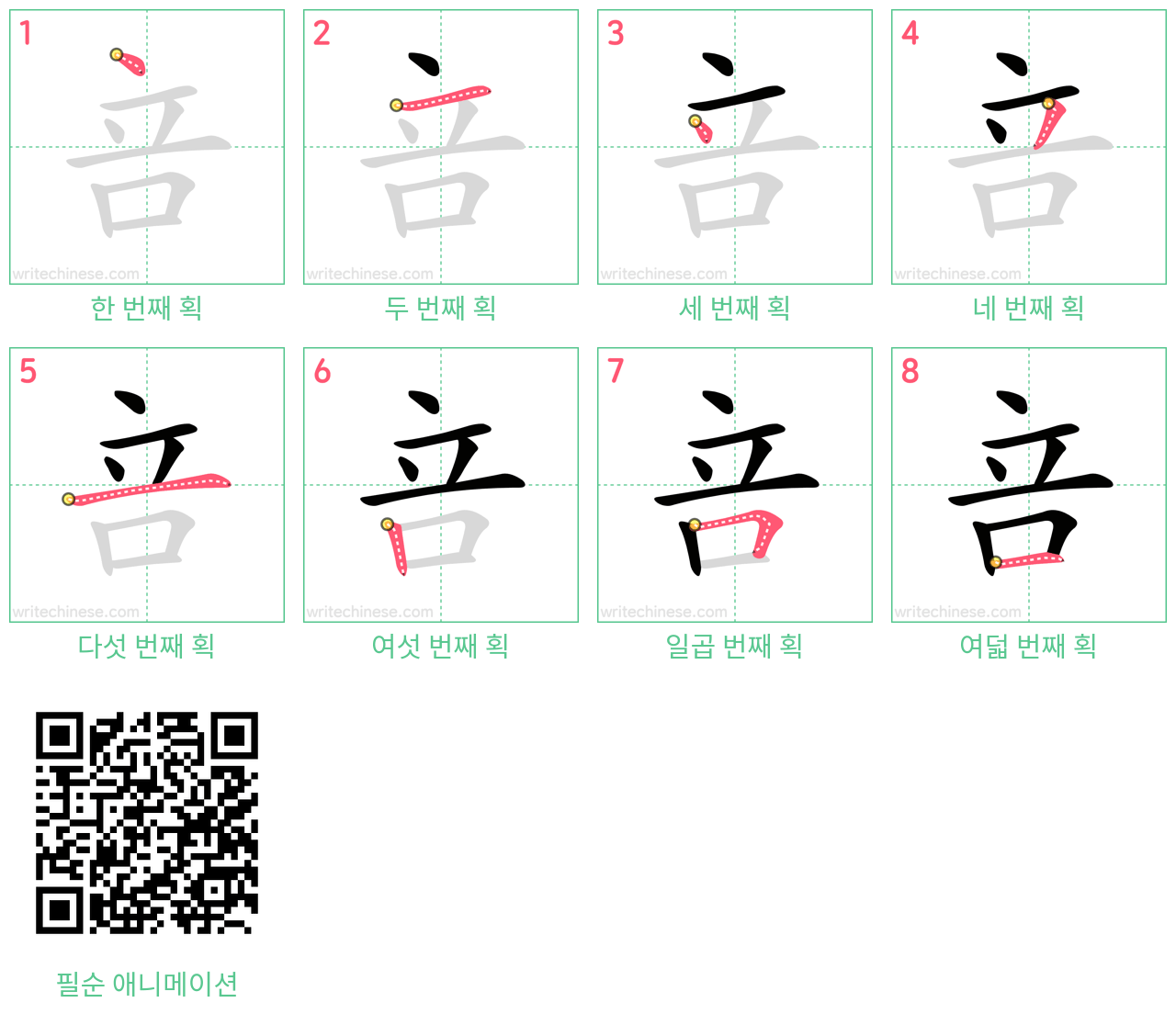 咅 step-by-step stroke order diagrams