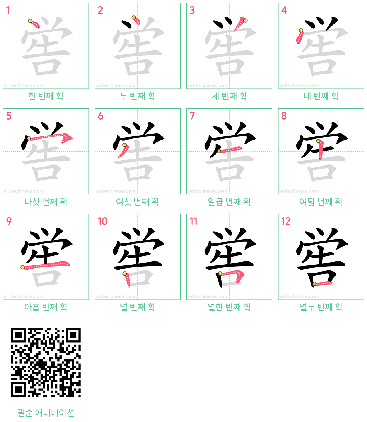 喾 step-by-step stroke order diagrams