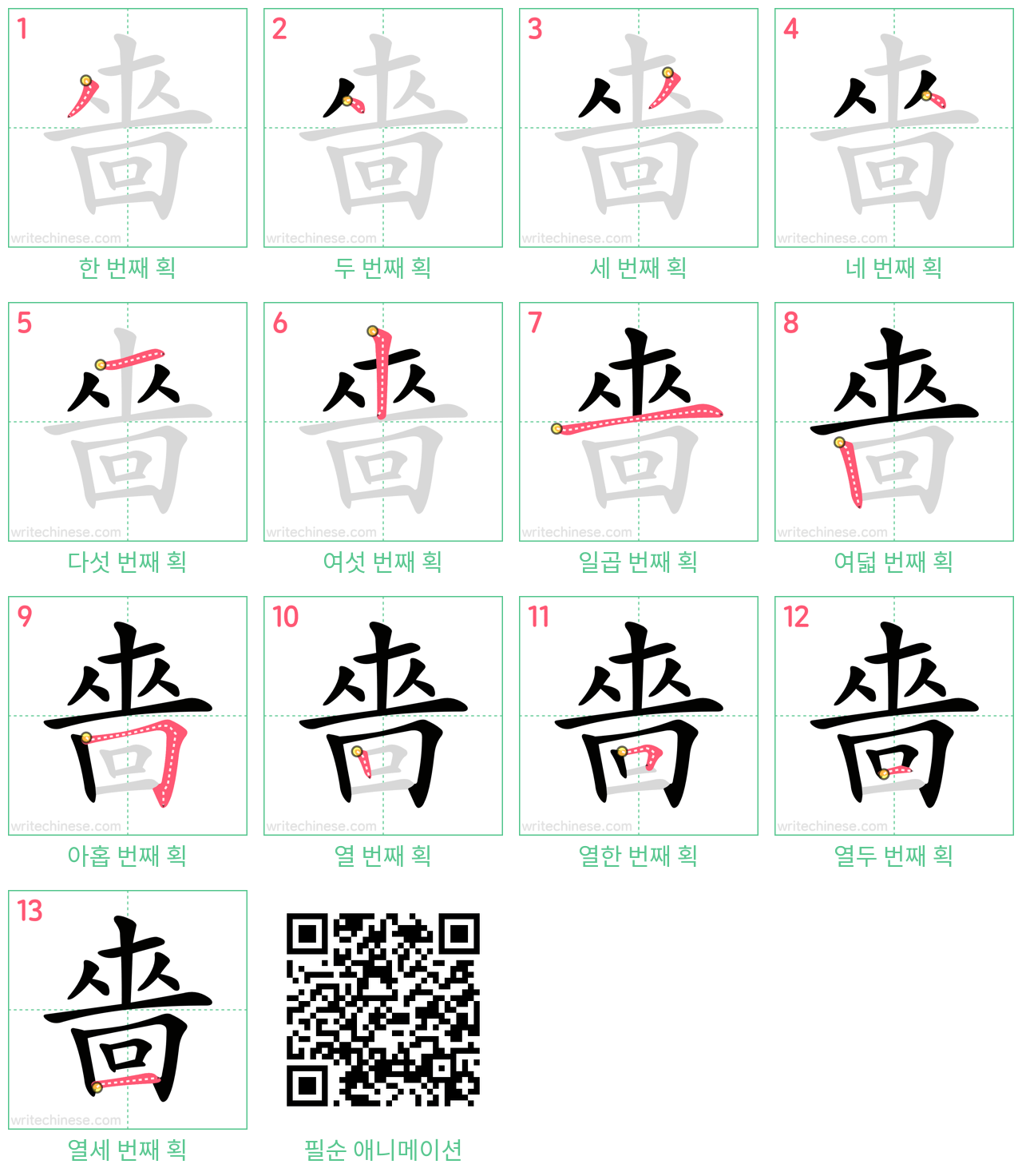 嗇 step-by-step stroke order diagrams