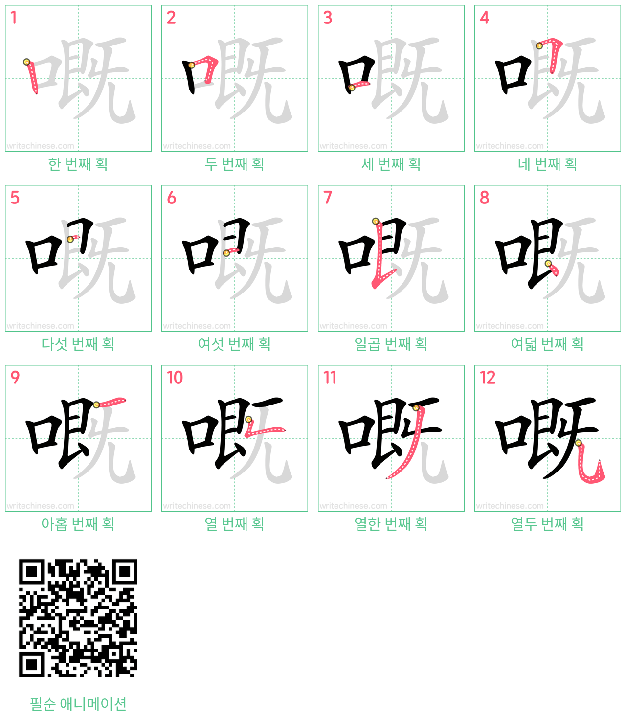 嘅 step-by-step stroke order diagrams