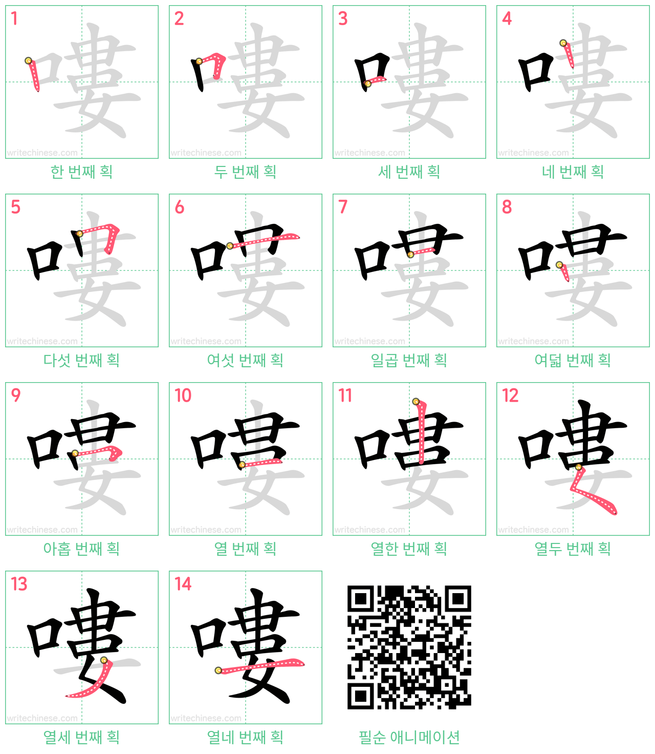 嘍 step-by-step stroke order diagrams