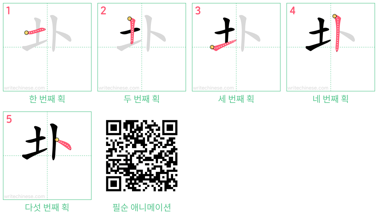 圤 step-by-step stroke order diagrams